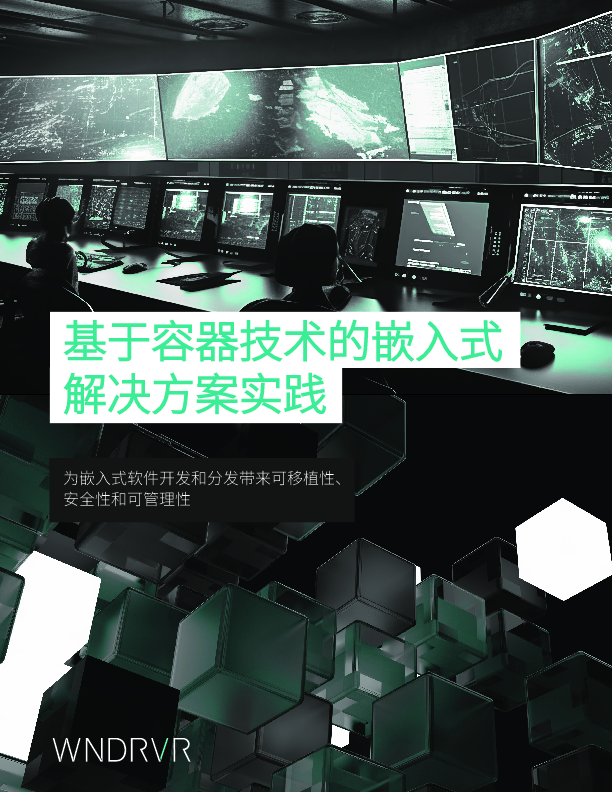 基于容器技术的嵌入式解决方案实践